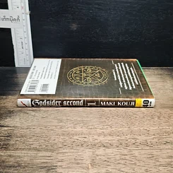 หนังสือ GODSIDER SECOND ก็อดไซเดอร์ เซคันด์ เล่ม 1 รูปที่ 3