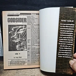 หนังสือ GODSIDER SECOND ก็อดไซเดอร์ เซคันด์ เล่ม 1 รูปที่ 6