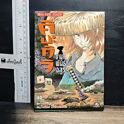 หนังสือ คิงะคิจิ ซามูไรพันธ์ุอสูร เล่ม 1