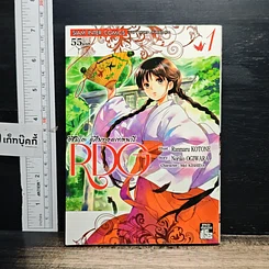 หนังสือ RDG อิซึมิโกะ ผู้สืบทอดเทพนารี เล่ม 1