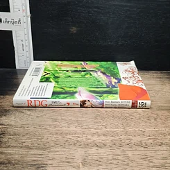 หนังสือ RDG อิซึมิโกะ ผู้สืบทอดเทพนารี เล่ม 1 รูปที่ 3
