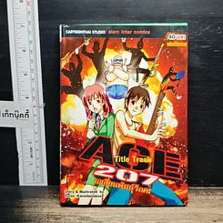หนังสือ ACE 207 เอเลี่ยนพันธุ์ร็อค!