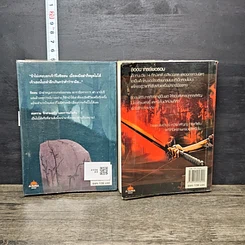 หนังสือ ศึกป่วนปฐพี โรงเรียนถล่มเมฆา 2 เล่มจบ รูปที่ 2