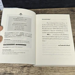 หนังสือ ศึกป่วนปฐพี โรงเรียนถล่มเมฆา 2 เล่มจบ รูปที่ 6