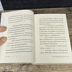 หนังสือ ศึกป่วนปฐพี โรงเรียนถล่มเมฆา 2 เล่มจบ รูปที่ 7