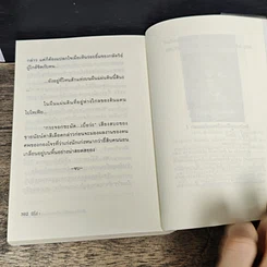 หนังสือ ศึกป่วนปฐพี โรงเรียนถล่มเมฆา 2 เล่มจบ รูปที่ 8