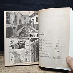 หนังสือ สู้ต่อไป ลูเชียส!! เล่ม 2 รูปที่ 7