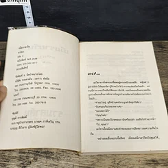หนังสือ เมียรายวัน 2 เล่มจบ รูปที่ 6
