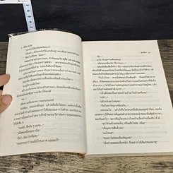 หนังสือ เมียรายวัน 2 เล่มจบ รูปที่ 7