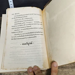 หนังสือ เมียรายวัน 2 เล่มจบ รูปที่ 8