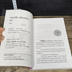 หนังสือ แผนรักแผนร้าย 2 เล่มจบ รูปที่ 6