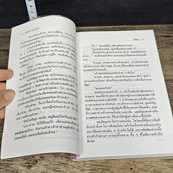 หนังสือ แผนรักแผนร้าย 2 เล่มจบ รูปที่ 7