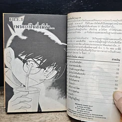 หนังสือ ยอดนักสืบจิ๋ว โคนัน เล่ม 97 รูปที่ 7