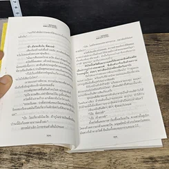 หนังสือ มณีมรณะ 2 เล่มจบ รูปที่ 7