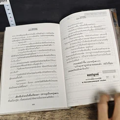 หนังสือ มณีมรณะ 2 เล่มจบ รูปที่ 8