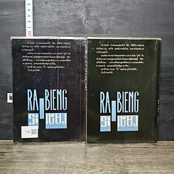 หนังสือ นางอาย 2 เล่มจบ รูปที่ 2