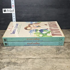 หนังสือ ทางช้างเผือก 2 เล่มจบ รูปที่ 3