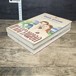 หนังสือ ทางช้างเผือก 2 เล่มจบ รูปที่ 4