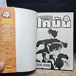หนังสือ ยอดนักสืบจิ๋ว โคนัน เล่ม 8 รูปที่ 6