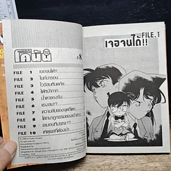 หนังสือ ยอดนักสืบจิ๋ว โคนัน เล่ม 8 รูปที่ 7
