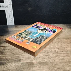 หนังสือ ยอดนักสืบจิ๋วโคนัน เล่ม 13 รูปที่ 4