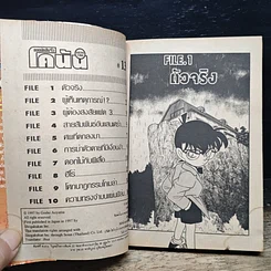 หนังสือ ยอดนักสืบจิ๋วโคนัน เล่ม 13 รูปที่ 7