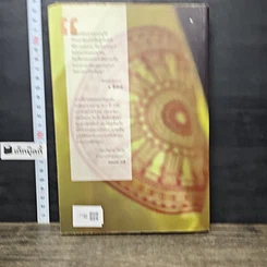 หนังสือ หกทศวรรษ พระไพศาล วิสาโล ในสายตามวลมิตร รูปที่ 5