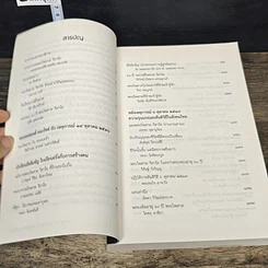 หนังสือ หกทศวรรษ พระไพศาล วิสาโล ในสายตามวลมิตร รูปที่ 7