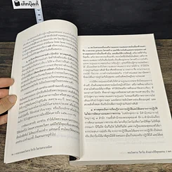 หนังสือ หกทศวรรษ พระไพศาล วิสาโล ในสายตามวลมิตร รูปที่ 8