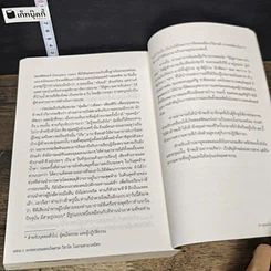 หนังสือ หกทศวรรษ พระไพศาล วิสาโล ในสายตามวลมิตร รูปที่ 9