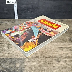 หนังสือ หน้าต่างสู่โลกกว้าง มาเลเซีย รูปที่ 3