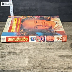 หนังสือ หน้าต่างสู่โลกกว้าง สแกนดิเนเวีย เดนมาร์ก นอร์เวย์ สวีเดน ฟินแลนด์ รูปที่ 2