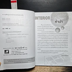 หนังสือ Interior Designs ความรู้พื้นฐานงานออกแบบตกแต่งภายใน รูปที่ 6