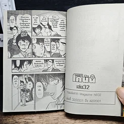 หนังสือ ยอดนักสืบจิ๋วโคนัน เล่ม 32 รูปที่ 10