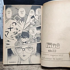 หนังสือ ยอดนักสืบจิ๋ว โคนัน เล่ม 33 รูปที่ 10