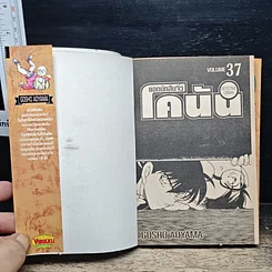 หนังสือ ยอดนักสืบจิ๋ว โคนัน เล่ม 37 รูปที่ 6