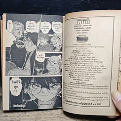 หนังสือ ยอดนักสืบจิ๋ว โคนัน เล่ม 37 รูปที่ 9