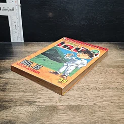 หนังสือ ยอดนักสืบจิ๋ว โคนัน เล่ม 15 รูปที่ 4