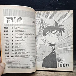 หนังสือ ยอดนักสืบจิ๋ว โคนัน เล่ม 15 รูปที่ 7