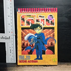 หนังสือ ยอดนักสืบจิ๋วโคนัน เล่ม 26
