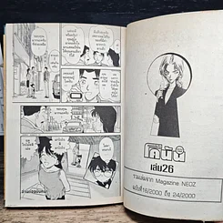 หนังสือ ยอดนักสืบจิ๋วโคนัน เล่ม 26 รูปที่ 10