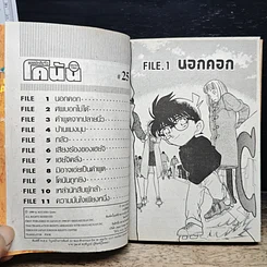 หนังสือ ยอดนักสืบจิ๋วโคนัน เล่ม 25 รูปที่ 7