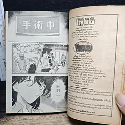 หนังสือ ยอดนักสืบจิ๋วโคนัน เล่ม 25 รูปที่ 10