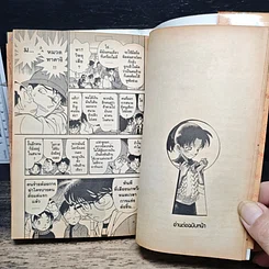 หนังสือ ยอดนักสืบจิ๋วโคนัน เล่ม 19 รูปที่ 10