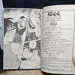 หนังสือ ยอดนักสืบจิ๋วโคนัน เล่ม 66 รูปที่ 10