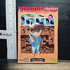 หนังสือ ยอดนักสืบจิ๋ว โคนัน เล่ม 88