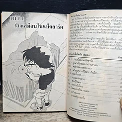หนังสือ ยอดนักสืบจิ๋ว โคนัน เล่ม 88 รูปที่ 7