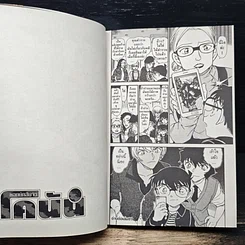 หนังสือ ยอดนักสืบจิ๋ว โคนัน เล่ม 88 รูปที่ 10
