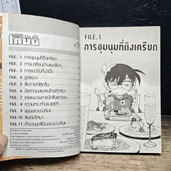 หนังสือ ยอดนักสืบจิ๋วโคนัน เล่ม 50 รูปที่ 7