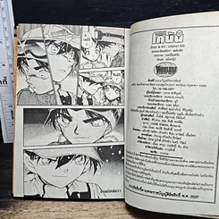 หนังสือ ยอดนักสืบจิ๋วโคนัน เล่ม 50 รูปที่ 10